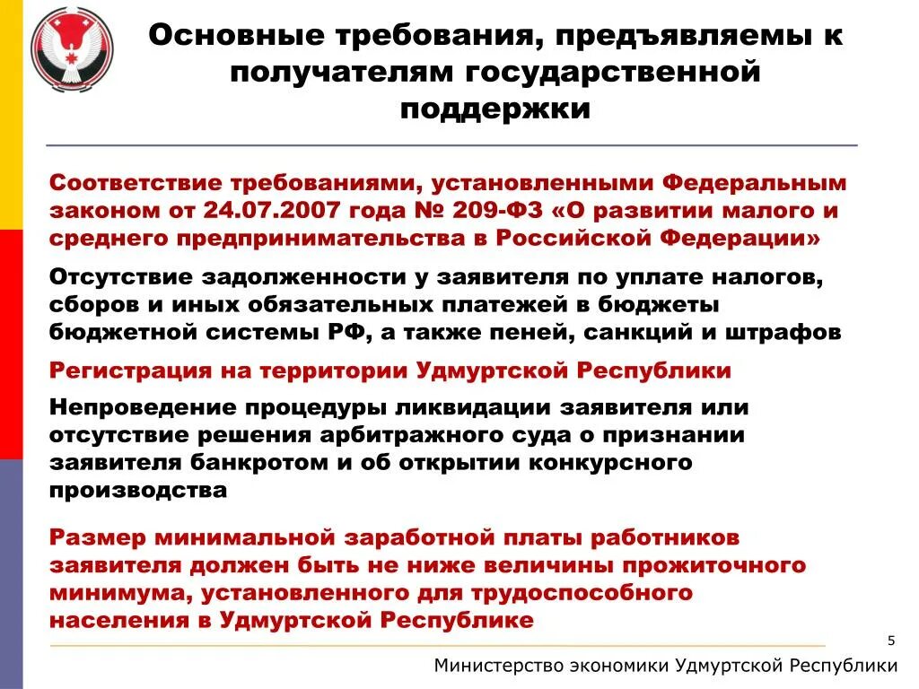 Федеральный закон ФЗ 209. ФЗ О субъектах МСП. 209 ФЗ ст 4. Закон о Малом и среднем предпринимательстве.