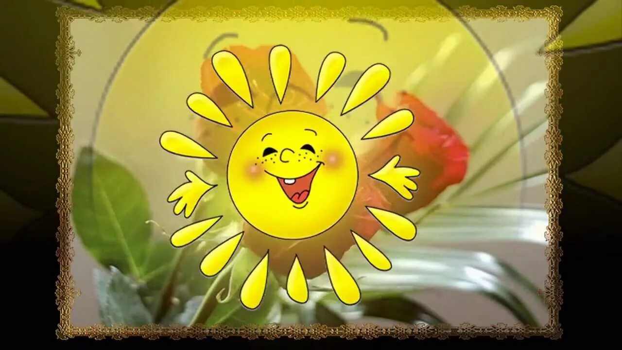 Лучик позитива. Открытка солнышко. Открытка частичка моего тепла тебе. Лучик позитива. Солнышко картинка.