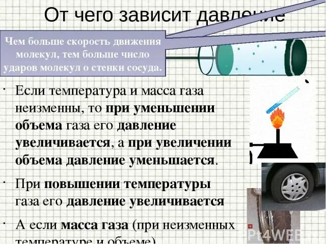 Чтобы увеличить давление газа нужно. При увеличении температуры давление. Давление и температура газа. Если объем и давление увеличивается то температура. При повышении давления объем газа.