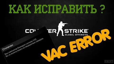 Ошибка csgo