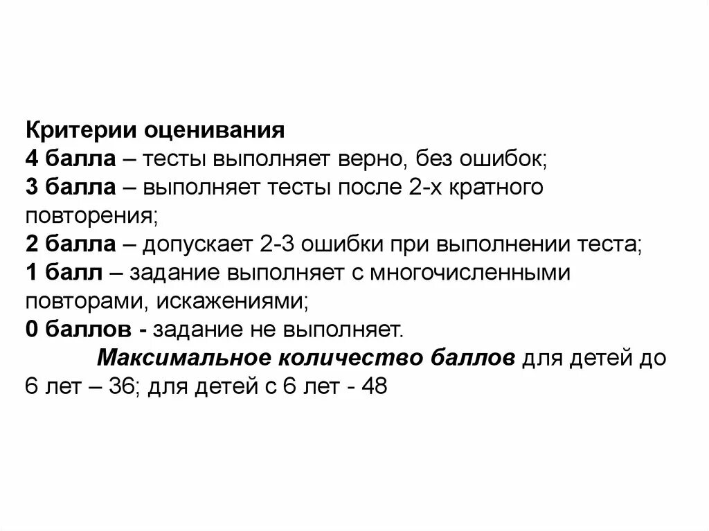 Выполнять тест на оценку. Критерии оценивания тестов. Критерии оценивания теста. Оценивание теста в баллах. Критерии оценки по тестам.