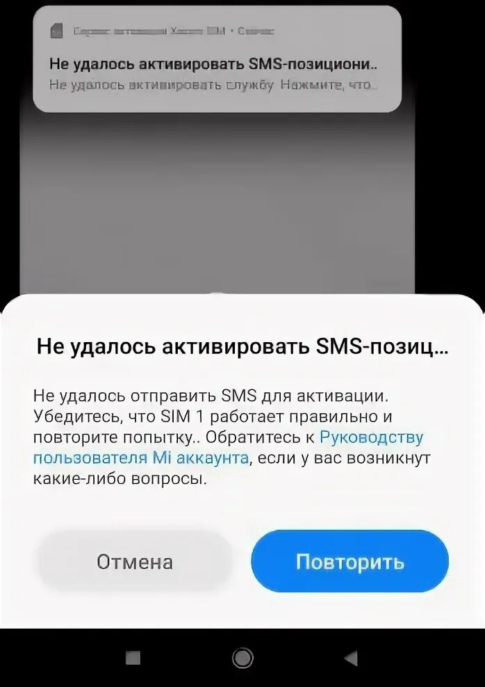 Телефон смс активации. Xiaomi SMS позиционирование. Смс активация. Смс активатор. Активизировать смс позиционирование не.