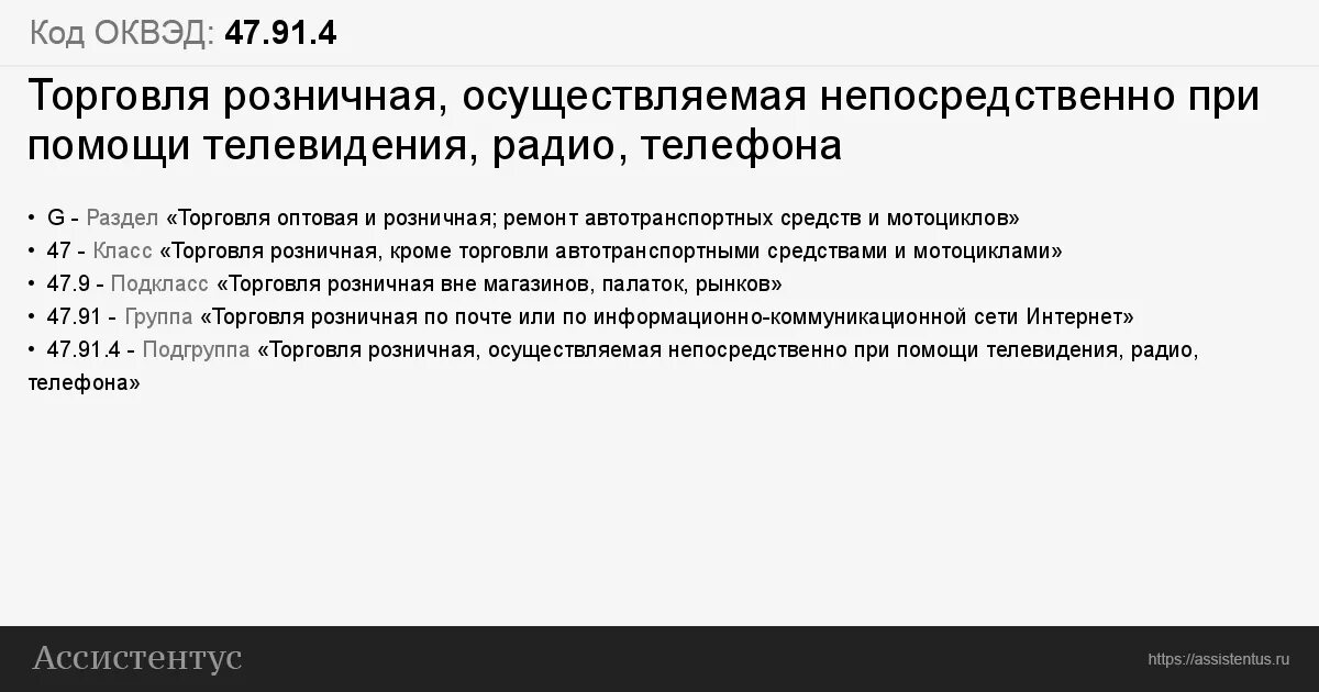 Код оквэд магазин. Коды ОКВЭД. ОКВЭД торговля. Торговля в нестационарных торговых объектах ОКВЭД. Торговля оптовая строительными материалами ОКВЭД.