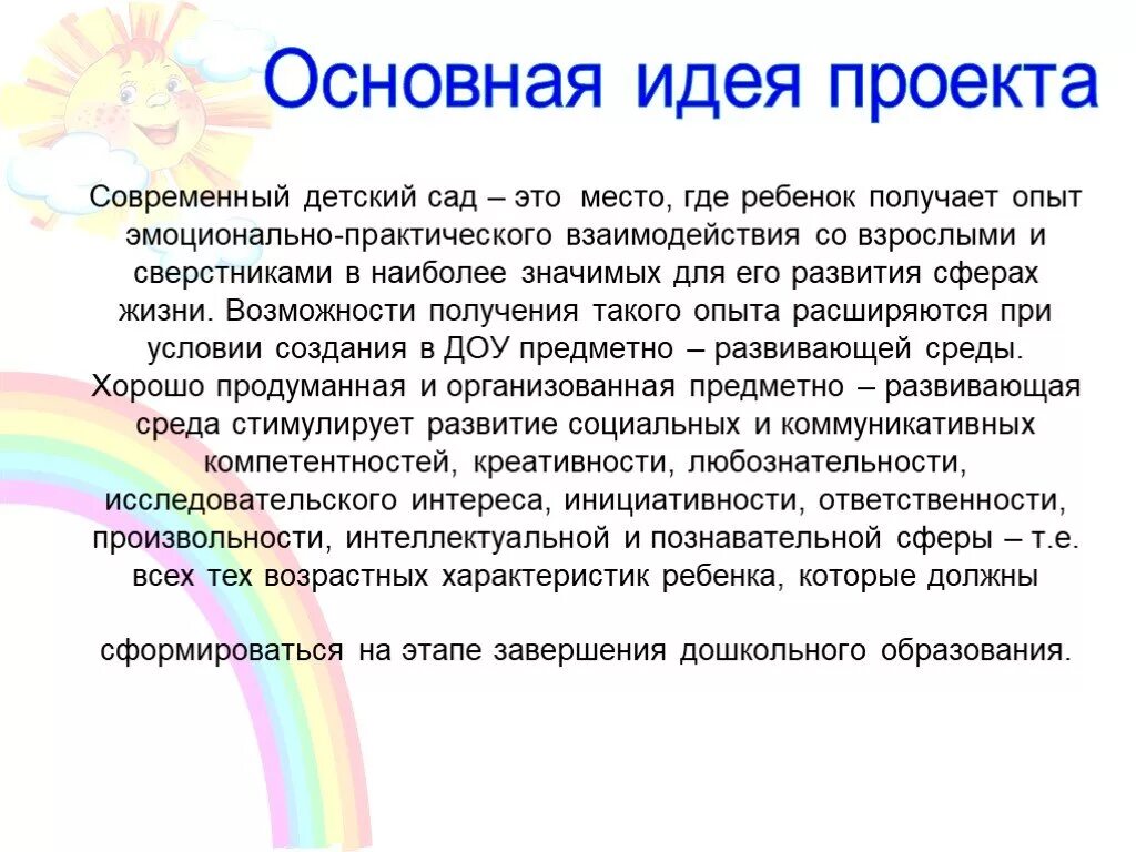 Какие идеи проекта. Доброжелательный детский сад. Проект доброжелательный детский сад. Задачи проекта современный детский сад. Доброжелательные технологии в детском саду.