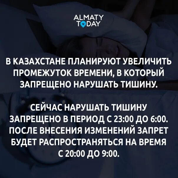 Нарушение тишины штраф в ночное. Нарушение тишины КОАП. Нарушение тишины РК. Статья КОАП за нарушение тишины. Штраф за нарушение тишины в ночное время.