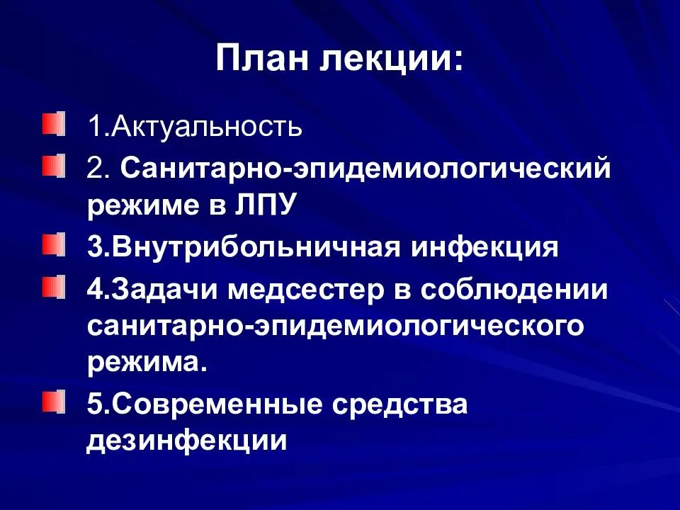 Лечебно профилактические учреждения 3. Санитарно-эпидемиологический режим задачи. Санитарно-эпидемиологический режим в ЛПУ. Санэпид режим в ЛПУ лекция. План по соблюдению санитарно-эпидемиологического режима в ЛПУ.