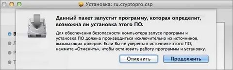 Криптопро на мак