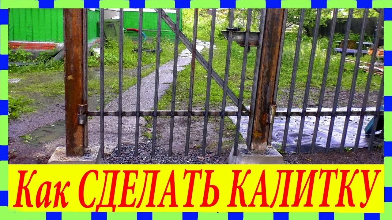 Калитка с боковыми. Притерпеться к боли. Притворить дверь претворить в жизнь. Претворить приставка пре и при. Притворить калитку.