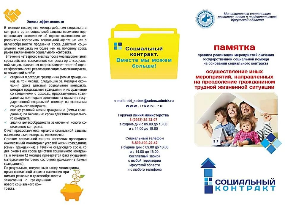Иные мероприятия по преодолению трудной жизненной ситуации. Социальный контракт на преодоление трудной жизненной ситуации. преодоление трудной жизненной ситуации соцконтракт. социальный контракт иркутская область.
