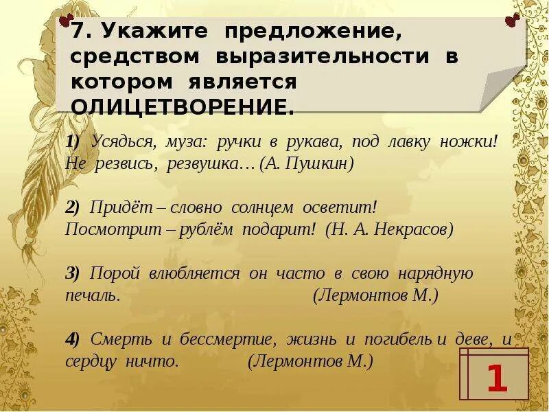 Изобразительно выразительные средства языка тест 6 класс. Изобразительно выразительные средства языка тест 6 класс