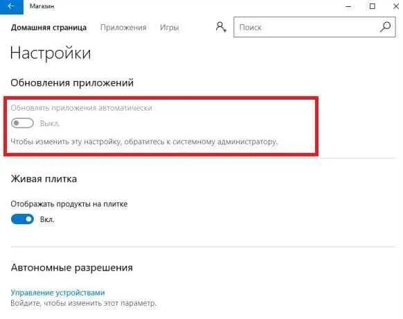 Ошибка обновления приложений. Ошибка обновления приложений