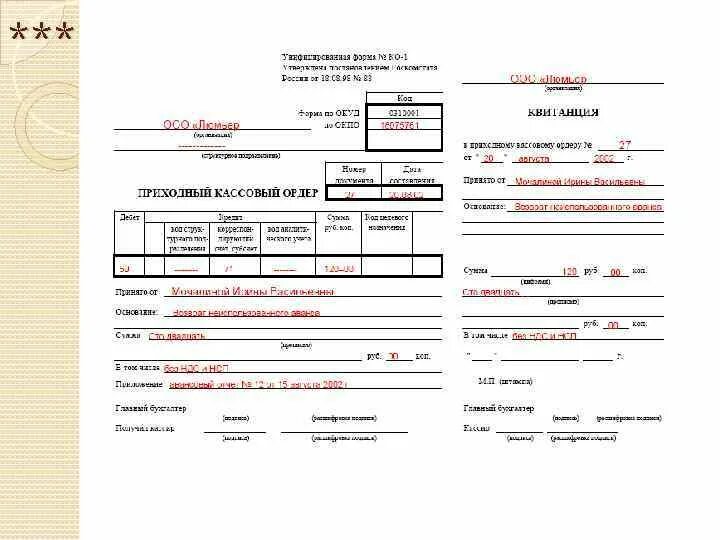 Выдача денег по кассовым ордерам. РКО приходный кассовый ордер. Приходно-расходный кассовый ордер 0402007 образец заполнения. Приходный кассовый ордер на выдачу зарплаты. Приходный и расходный кассовый ордер образец заполнения.