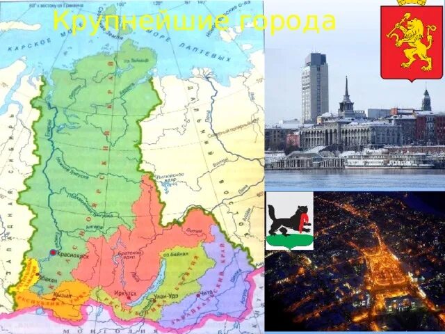 Выбери города сибири ответы. Восточная Сибирь города. Восточная Сибирь России города. Крупные города Восточной Сибири. Столица Восточной Сибири.