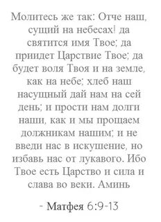 Отче наш и прости долги наши