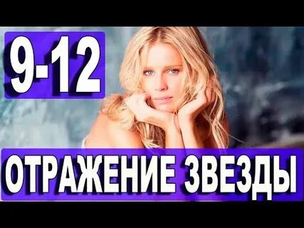 Отражение звезды 2 3 4