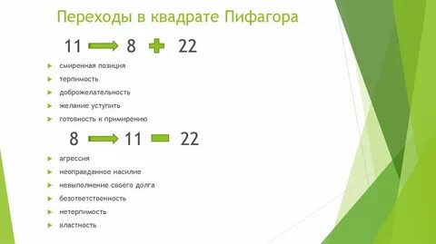 Переход 7 8 1 2