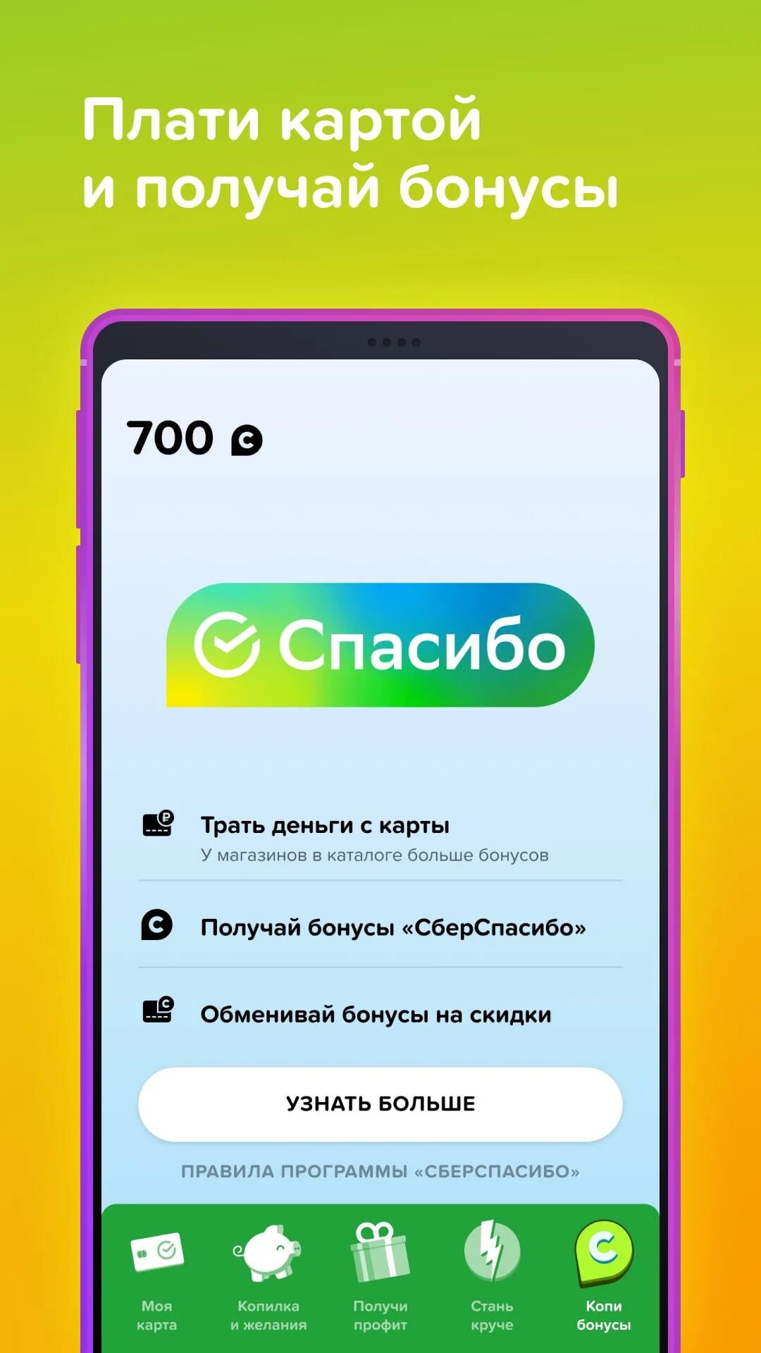 СБЕРКИДС. Сбер КИЦ. СБЕРКИДС приложение. SBERKIDS карта.