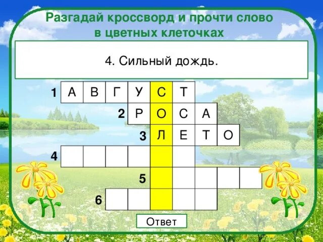 Почему дует ветер 1 класс окружающий мир. Кроссворд окружающий мир 1 класс рабочая тетрадь. Почему идёт дождь 2 класс. Почему идёт дождь 1 класс окружающий мир. Окружающий мир 1 класс задания.
