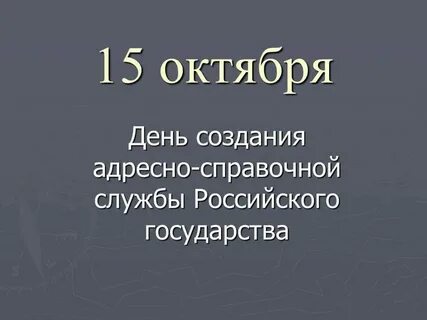 6 октября это какой день