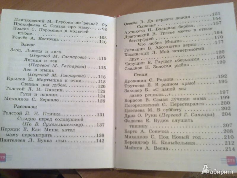 Кубасова 3 часть литературное чтение оглавление 4. Кубасова 4 класс 3 часть оглавление. Литературное чтение Кубасова 2 класс 2 часть. Я хочу читать 2 класс Кубасова содержание. Литература 4 класс 2 часть стр 157