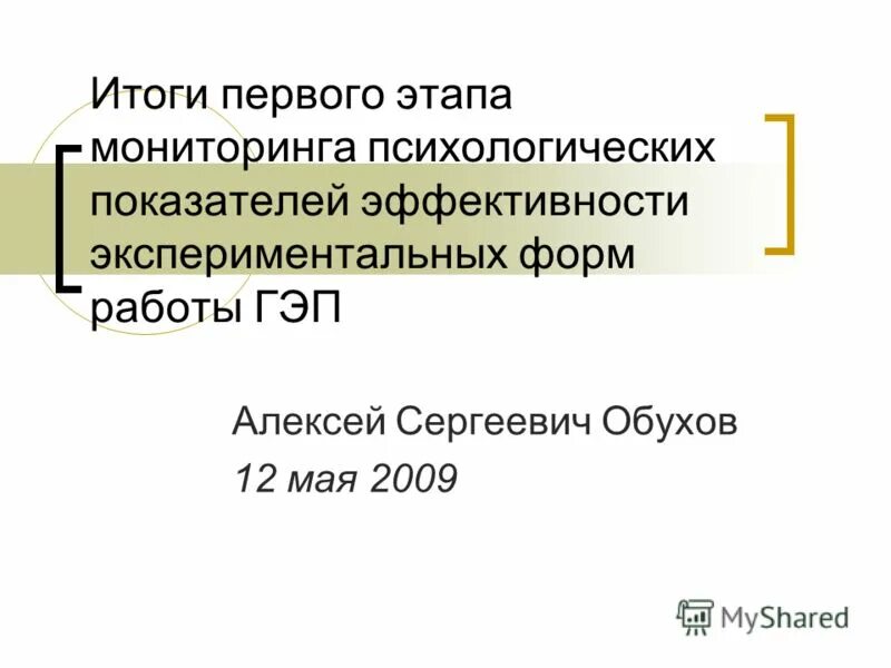 Оценить эффективность экспериментальной и контрольной. Эффективность экспериментальной работы. Эффективность экспериментальной работы. Регионально-отраслевой подход. Эффективность экспериментальной отработки.