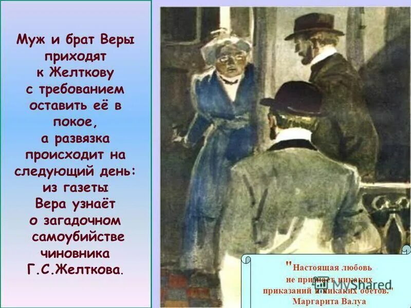 Желтков в продолжение нескольких секунд. Отношение веры к Желткову. Гранатовый браслет приходят к Желткову. Гранатовый браслет Куприн желтков. Брат веры Николаевны гранатовый браслет.