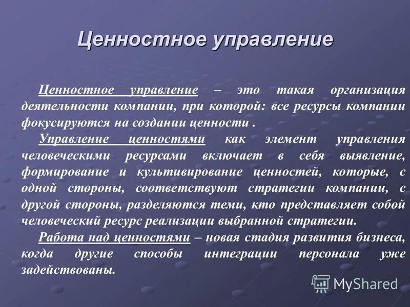 Ценностные принципы и константы. Ценностные принципы и константы