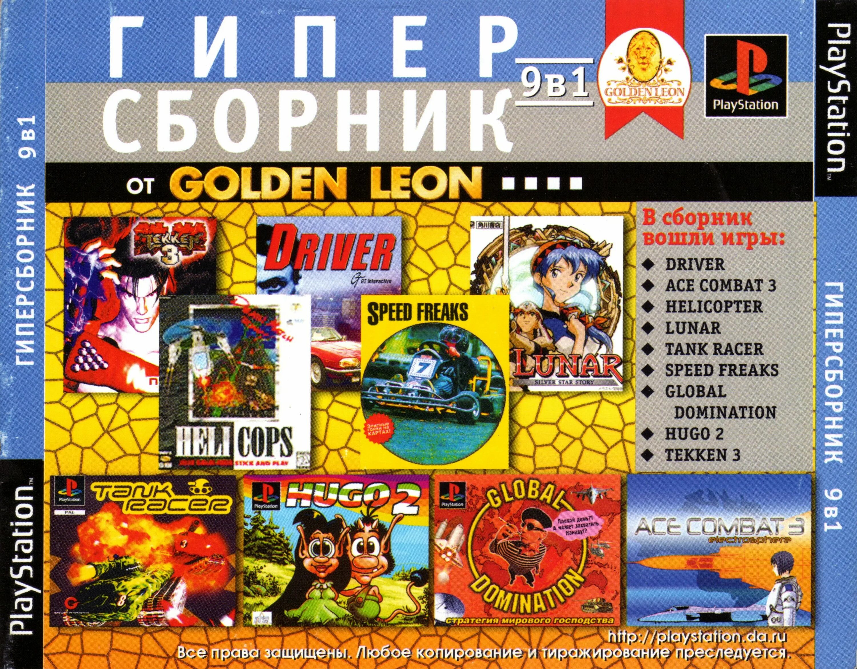 Сборник игр 2. Сборник игр. Сборник игр PLAYSTATION 1. Сборники ps1. Сборник 800 игр.