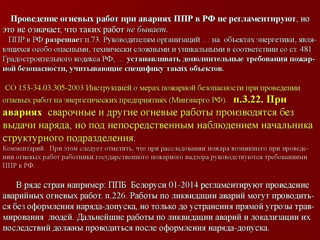 Огневые работы время работы. Проведение огневых работ. Ведение огневых работ. Правила проведения огневых работ. Схема места проведения огневых работ пример.