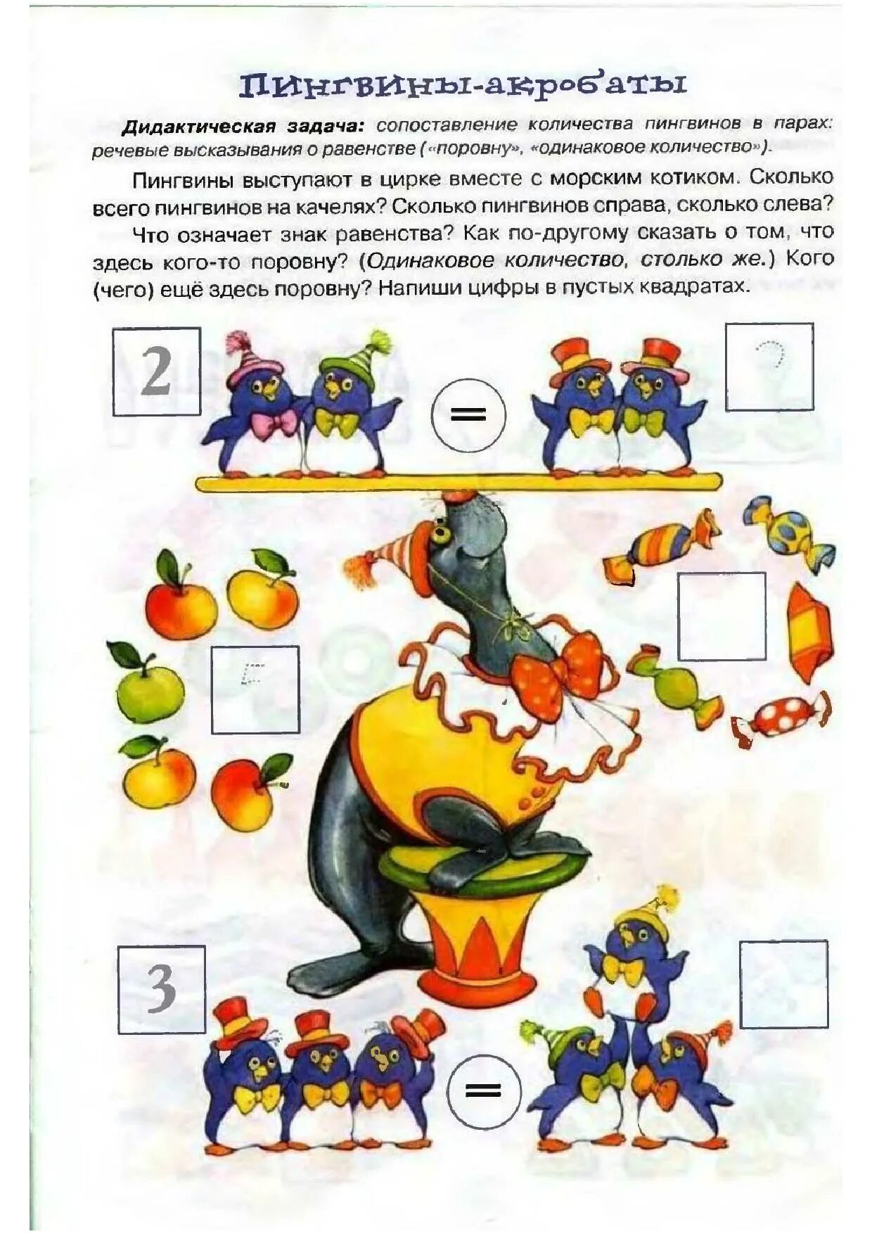 Дидактические задания по математике 6. Задания для детского садика. Дидактические задания по математике 6. Занимательная математика для дошкольников 5 лет. Дидактические задания по математике 6.