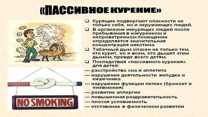Подвергаться угрозе. Пассивное курение. Влияние пассивного курения. Влияние пассивного курения на организм. Вред пассивного курения.