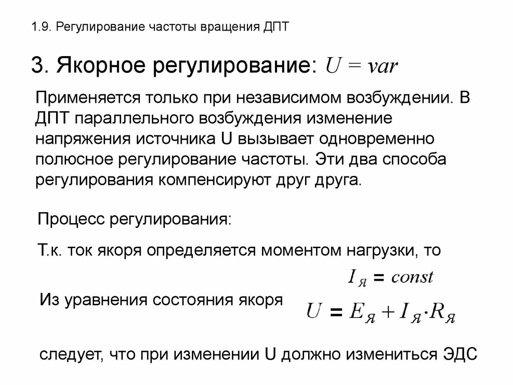 Способы регулирования скорости двигателя постоянного тока. Способы регулирования частоты вращения двигателя постоянного тока. способы регулирования частоты вращения электродвигателей. способы регулирования скорости вращения дпт.. якорное регулирование частоты вращения двигателя постоянного тока.