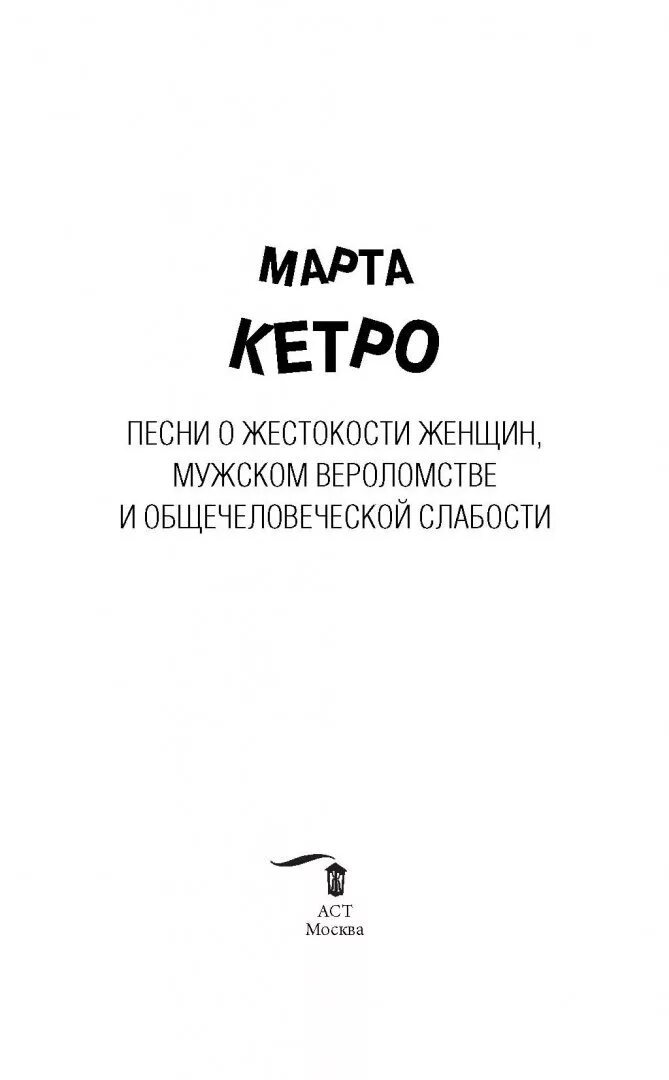 Песня жестокая женщина. Песни о жестокости женщин. Песня жестокая женщина. Песни о жестокости женщин. Креативная реклама телефона.