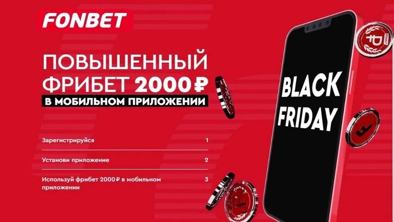 Фрибет фонбет промокод действующим. Фонбет регистрация 2000 рублей. Фонбет фрибет 1000. Фрибет на Фонбет поомо код. Надпись Фонбет на черным белым.