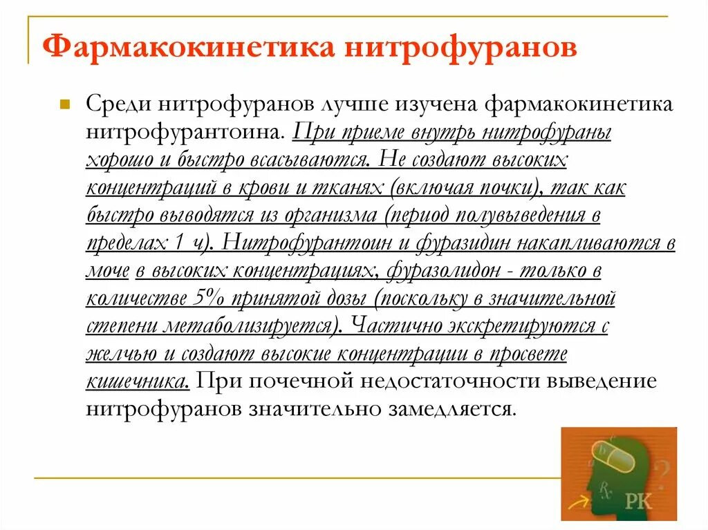 Нитрофураны препараты список. Фармакокинетика нитрофуранов. Классификация нитрофуранов. Нитрофураны классификация препаратов. Препараты нитрофуранового ряда.