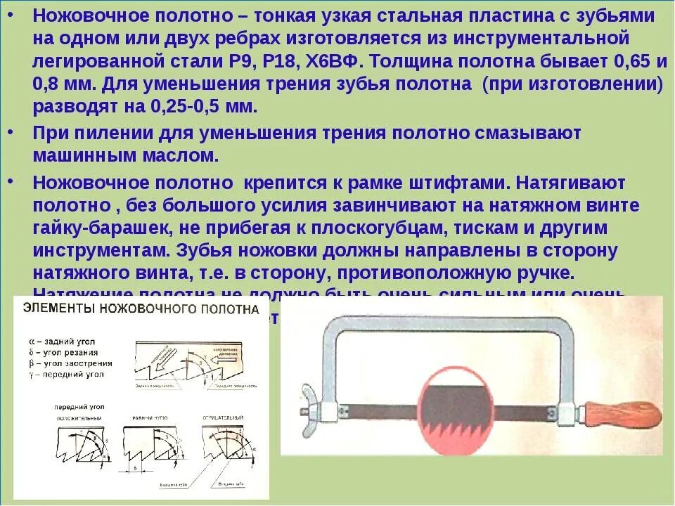 Какая толщина металла по ножовке. Резка ножовкой по металлу. Направление полотна ножовки по металлу. Резание металла слесарной ножовкой.