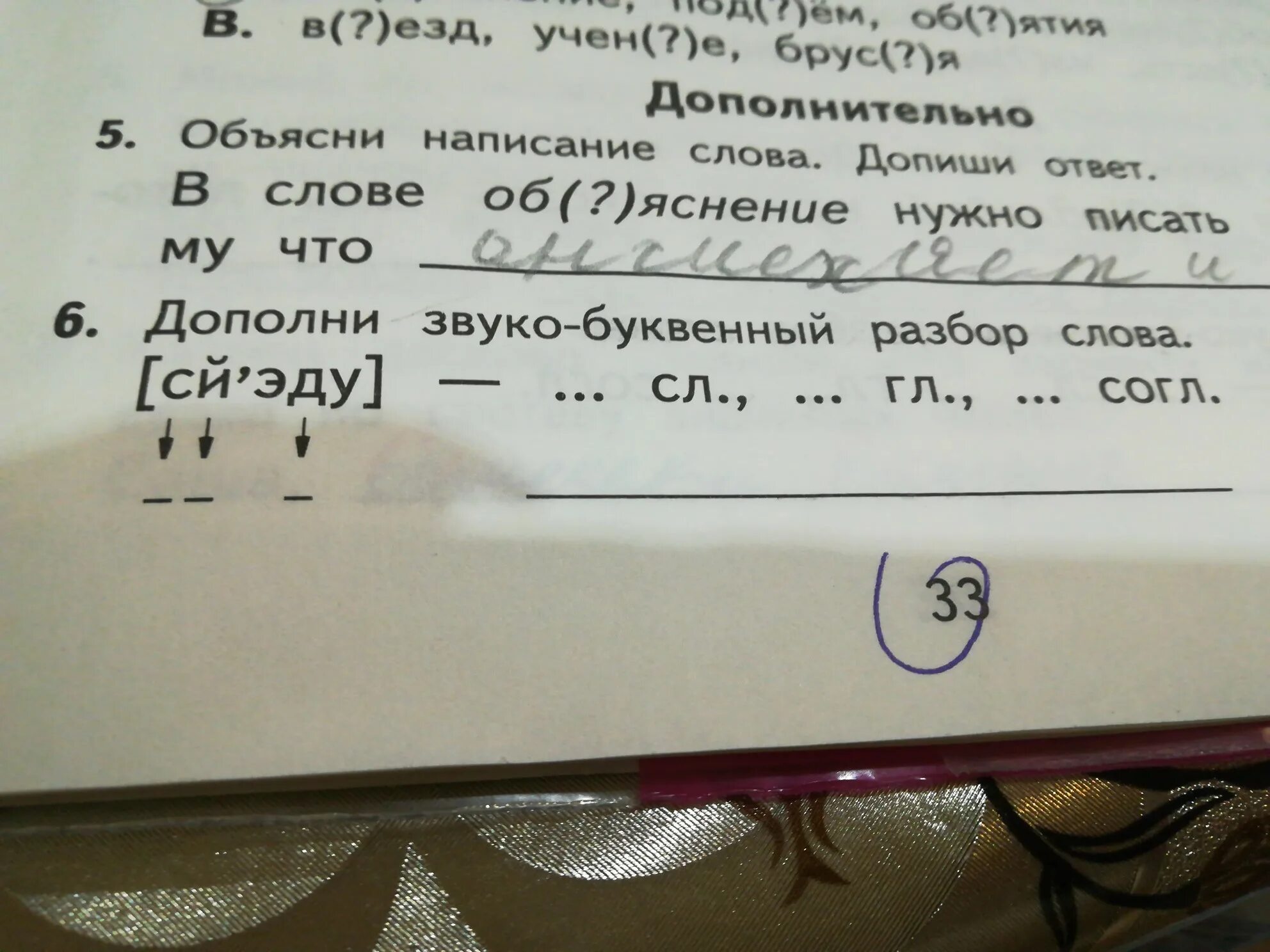 Буквенный анализ слова ель. Звуко-буквенный разбор слова. Автомобиль звуко буквенный анализ. Звуко буквенный анализ слова машина. Машина звуко буквенный разбор 1 класс.