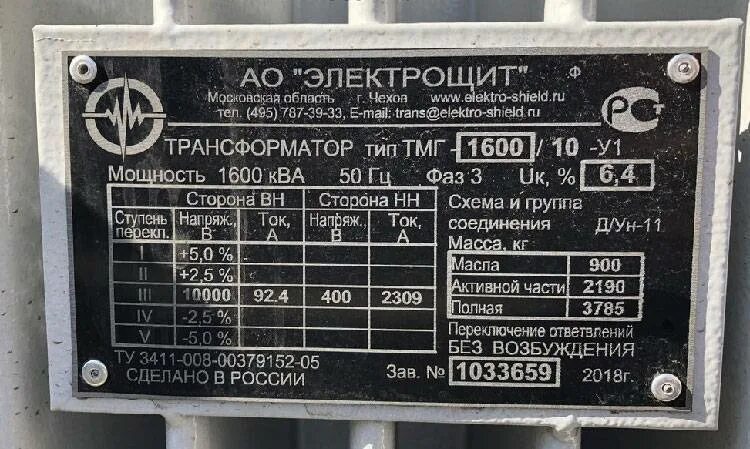 Обозначение букв трансформатора. Тмг 1000 расшифровка трансформатора. трансформатор силовой 1600 ква. ток трансформатора тмг 1000 ква. шильдик трансформатора 400 ква.