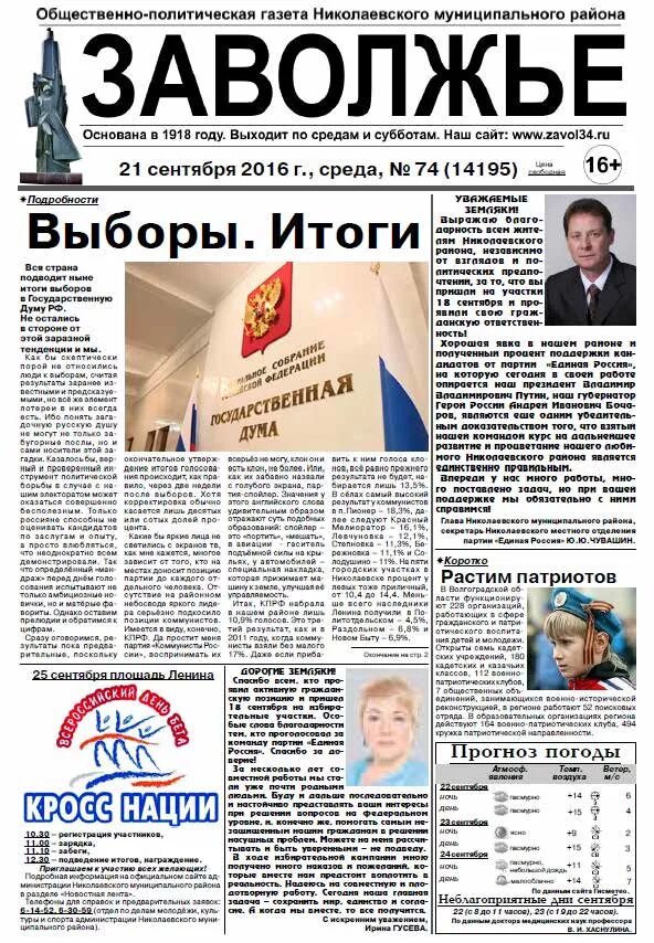 Российская политическая газета. Российская политическая газета. Политическая газета смоленска. Российская политическая газета. Общественно-политическая газета.