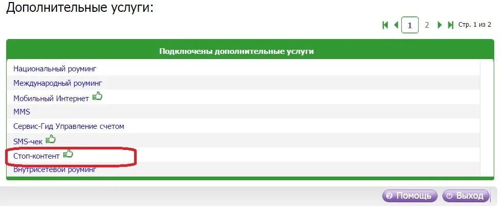 МЕГАФОН контент. Сервис-гид - управление счетом. Услуга стоп контент. Контентный счет. Корпоративные счета мегафон