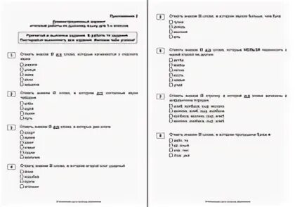 Итоговая контрольная работа чтению 1 класс. Итоговая контрольная по чтению 1 класс.
