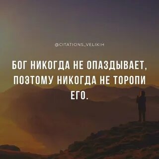 Господь никогда