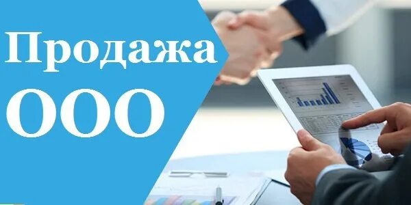 Продать ооо без учредителя