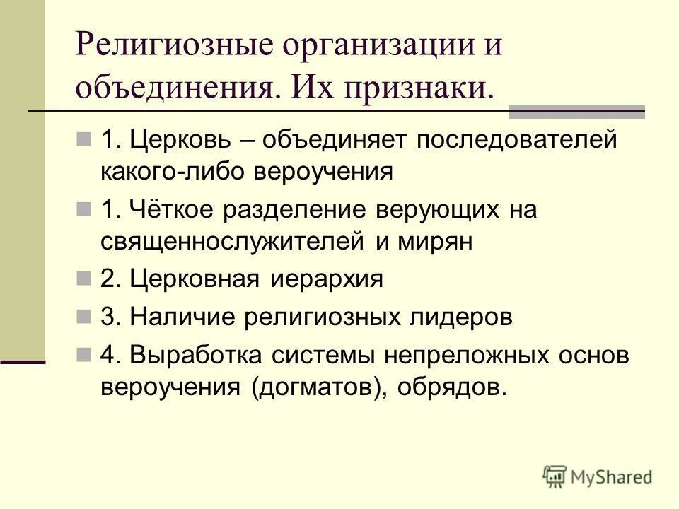 Приверженец какого либо учения 5. Приверженец какого либо учения 5