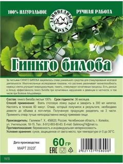 Экстракт листьев гинкго билоба