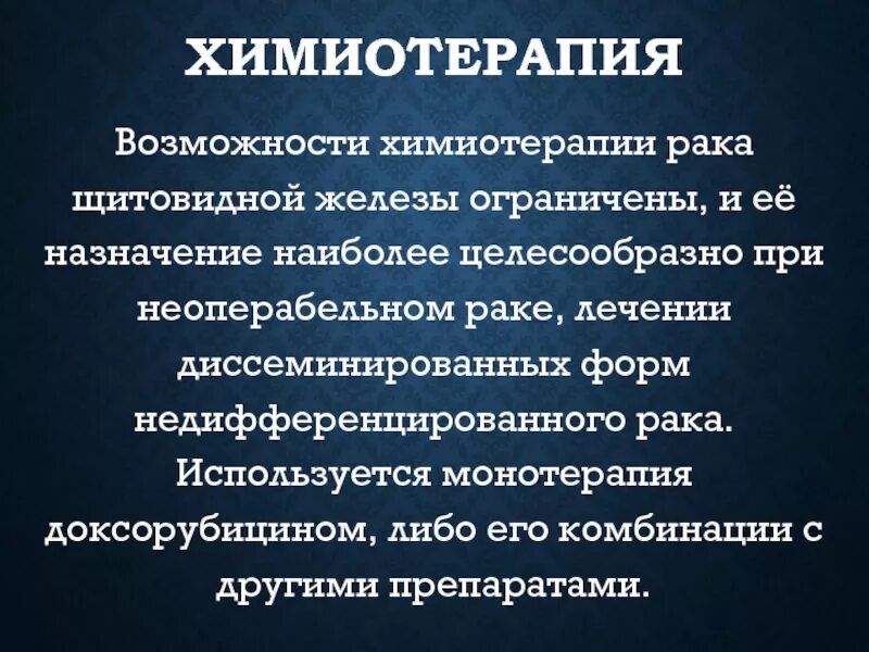 Химиотерапия умирают ли. Смерть от химиотерапии. Отказ от химиотерапии. Что такое монотерапия в онкологии. Отказ в лечении онкологии.