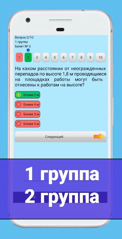 Тесты на высоту 1 группы. Тесты на высоту с ответами. Тест работа на высоте. Ответы на тест по высоте. Тесты по высоте на 2 группу