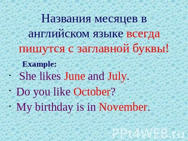 Названия месяцев на английском языке. 12 Месяцев названия на английском. Название месяцев по английски по порядку. Название месяцев по английски с переводом на русский.