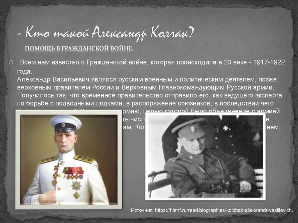 Верховный правитель россии с ноября 1918 г. Роль Колчака в гражданской войне. Колчак про артистов.