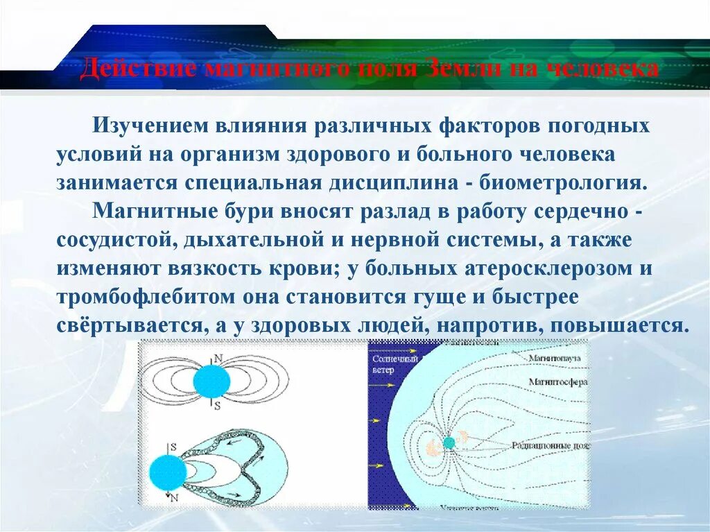 Изучение магнитного поля земли. Электрическое и магнитное поле земли. искажение магнитного поля. искажение магнитного поля земли. магнитное поле земли физика.